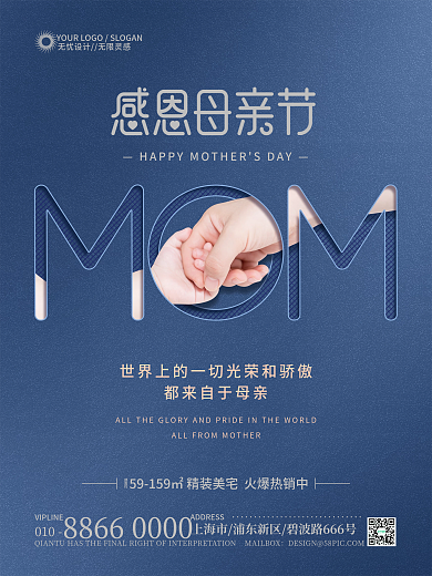 简约质感母亲节地产借势海报