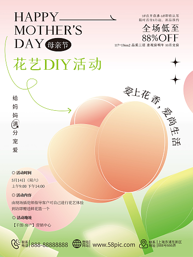 母亲节花艺DIY活动海报弥散风花朵花店