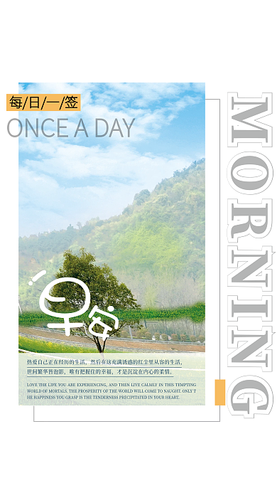 小清新早安励志自勉朋友圈日签海报