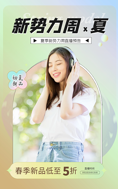 新势力周夏活动图