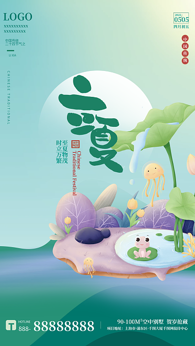 绿色清新卡通立夏节气海报