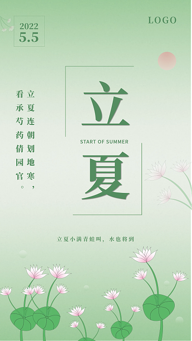 简约清新立夏二十四气节手绘创意渐变海报