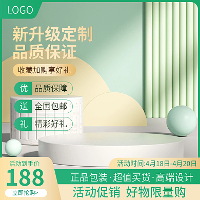 春夏上新c4d立体绿色家居日用品主图