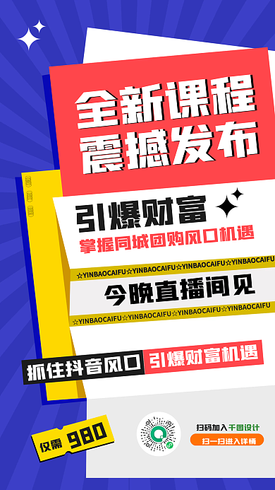学习教育读书直播课程宣传卡通蓝色海报