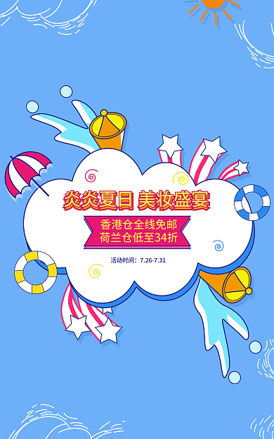 蓝色夏日炎炎热浪袭来海报