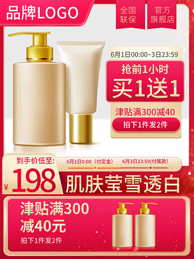 淘宝天猫红色简约双11618直通车预售