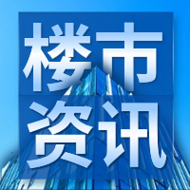 楼市新闻资讯蓝色城市建筑公众号次图
