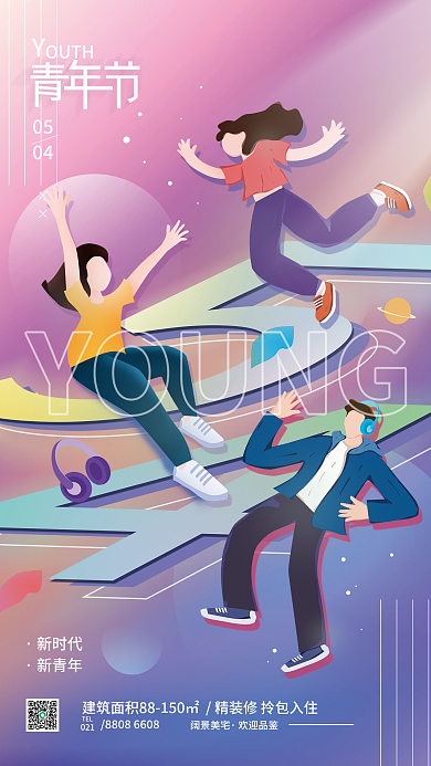 五四青年节简约海报