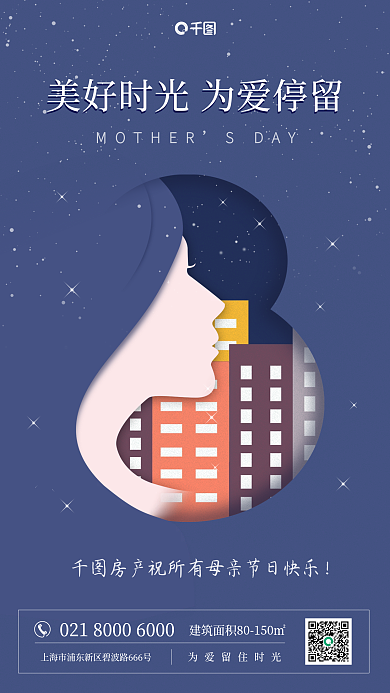 简约房地产母亲节借势朋友圈手机海报