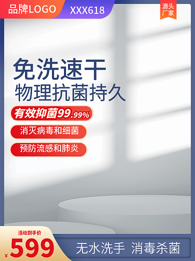 电商消毒液洁厕灵油污净蓝色活动主图