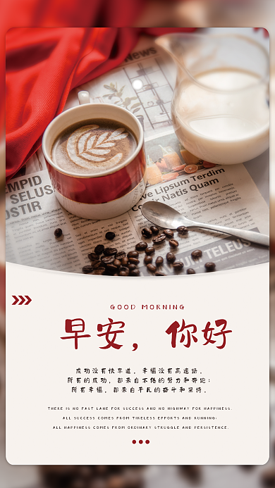 简约正能量励志问候日签朋友圈早安早餐海报