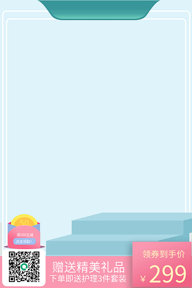 优惠券树叶主图蓝色背景