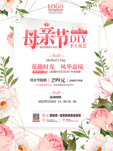 大气简约浪漫唯美母亲节花艺DIY活动海报
