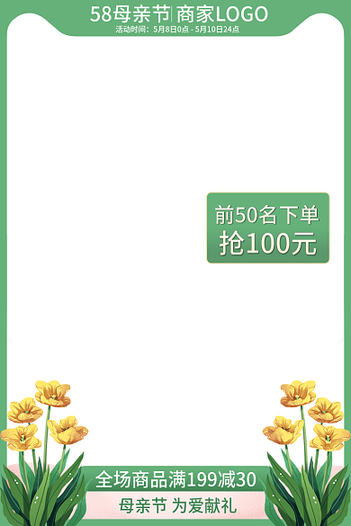 淘宝主图母亲节花艺祝福电商直通车促销模板