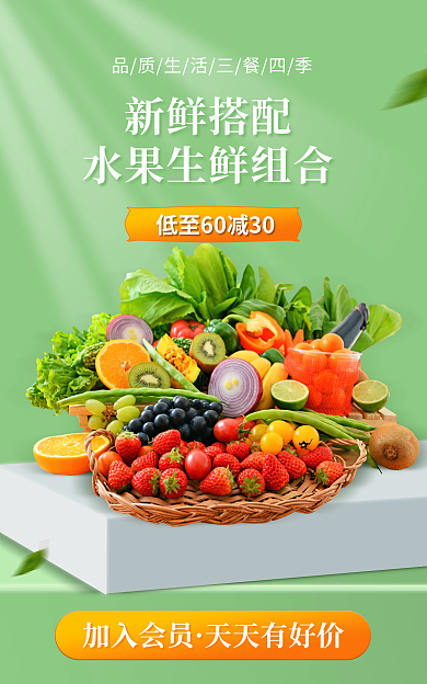 水果生鲜简约绿色海报