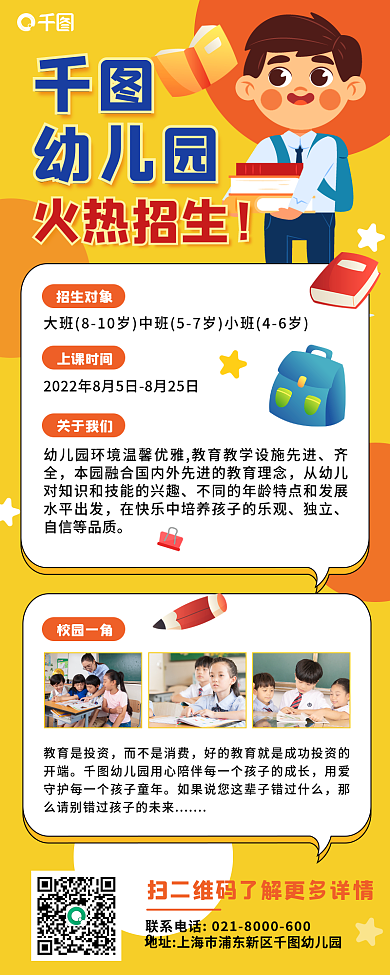 教育培训幼儿园招生长图海报