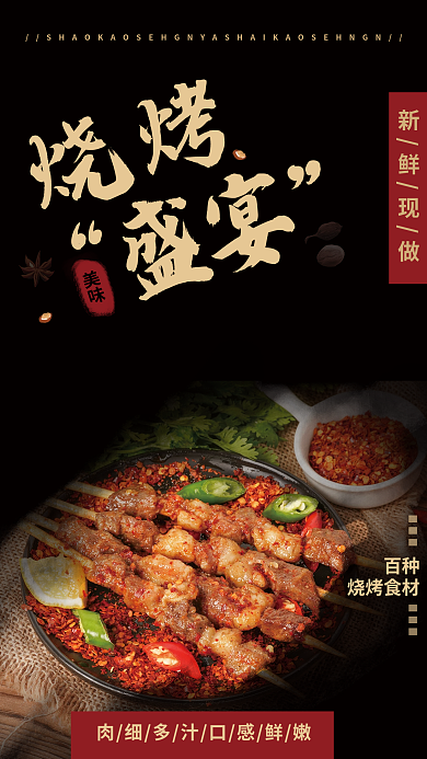 简约黑金风餐饮美食促销海报