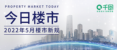 每周楼市快报新媒体封面