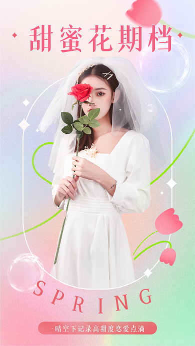 小清新婚纱宣传海报