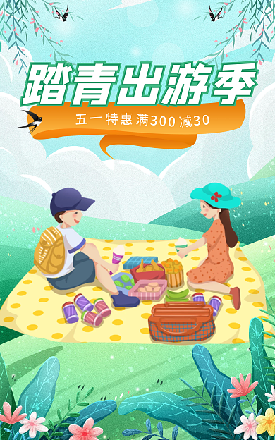 春游踏青五一特惠出游电商banner图