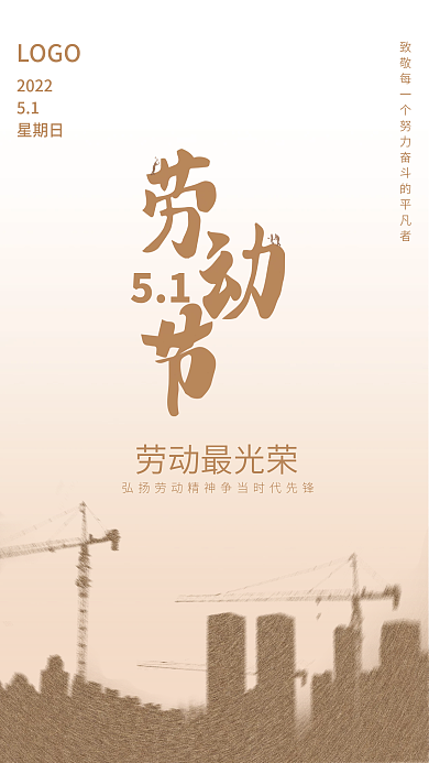 51劳动节致敬劳动者简约海报