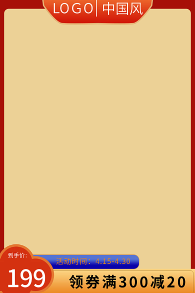 红色中国风国潮风精致直通车主图模板