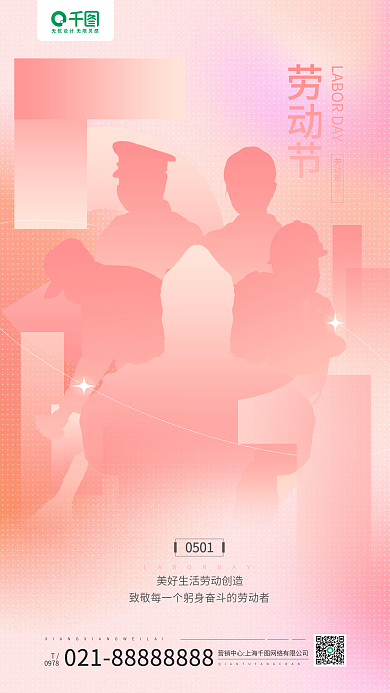 五一劳动节渐变人物剪影手机海报
