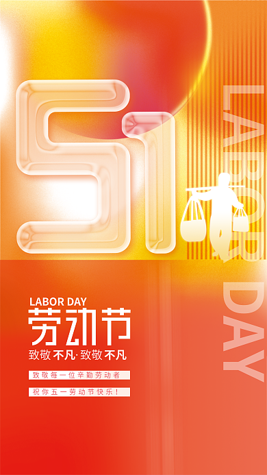 3D玻璃艺术五一劳动节海报