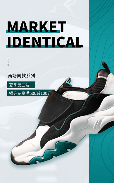 天猫淘宝男鞋上新海报