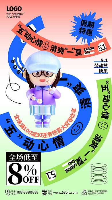 五一劳动节营销活动海报商场服装酒店促销
