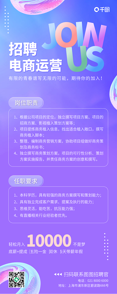 玻璃文字招聘长图海报