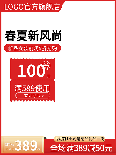 电商女装主图直通车