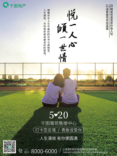 520地产借势摄影图营销海报