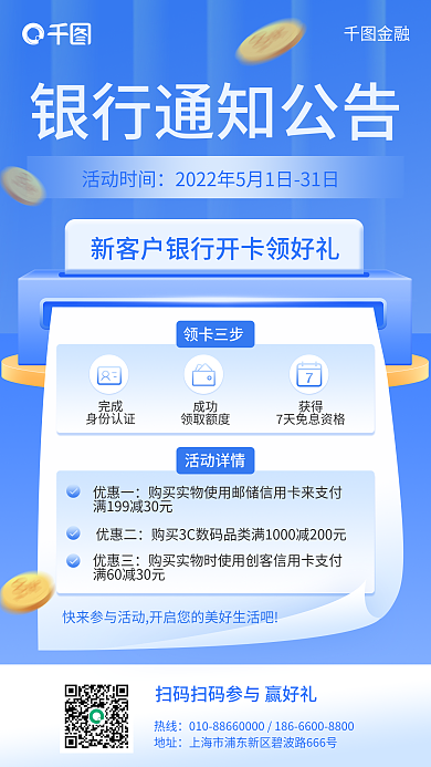 新客户银行开卡领好礼简约风手机海报