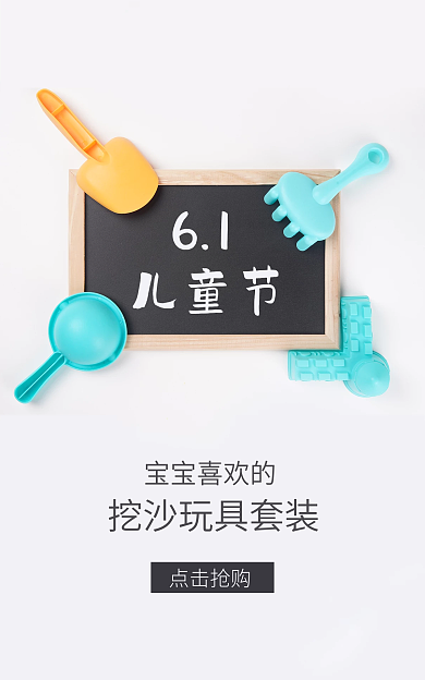 黑板玩具海报儿童节礼物挖沙工具蓝色黄色