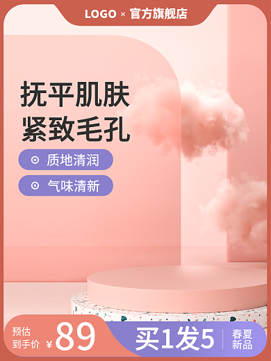 淘宝美妆个护彩妆化妆品护肤品洗护用品主图