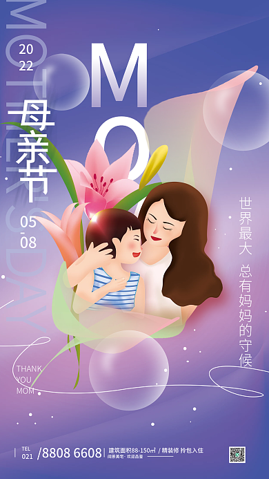 母亲节简约节日海报