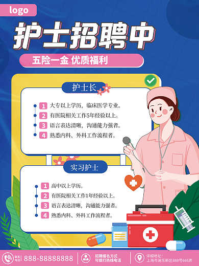 医院药店护士招聘海报