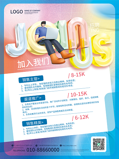 简约风创意趋势玻璃文字人才招聘海报