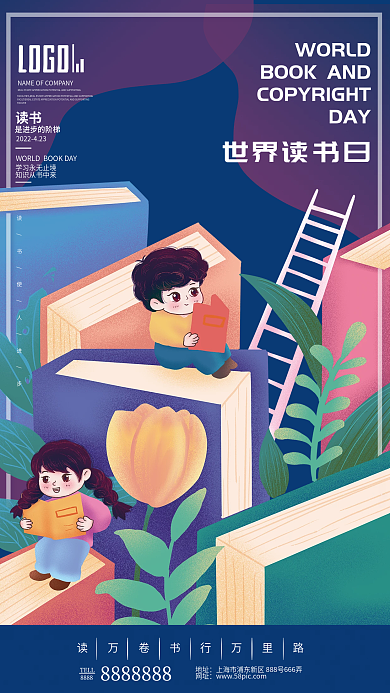 世界读书日教育机构借势宣传海报