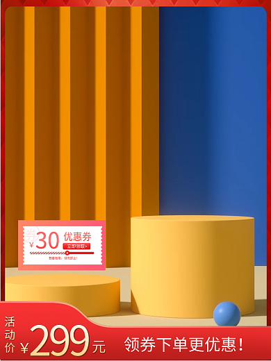 优惠券领券下单桃红色背景主图直通车