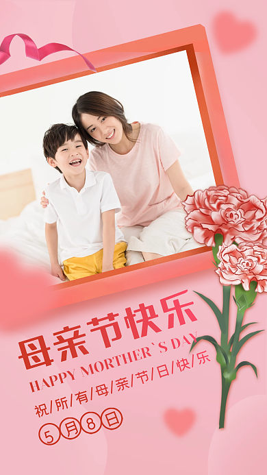 粉色温馨母亲节朋友圈晒图相册拼图海报