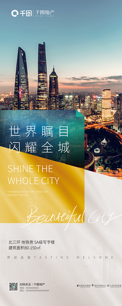 房地产售楼营销宣传展架