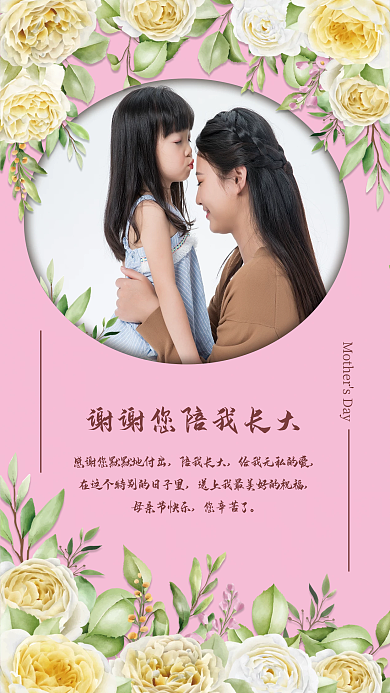 母亲节温馨祝福语海报