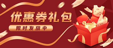 优惠券卡通活动公众号封面banner