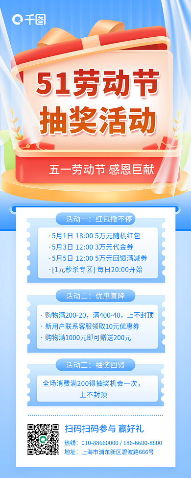 五一劳动节促销抽奖活动扁平插画长图海报