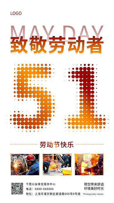 致敬劳动者劳动节快乐手机海报