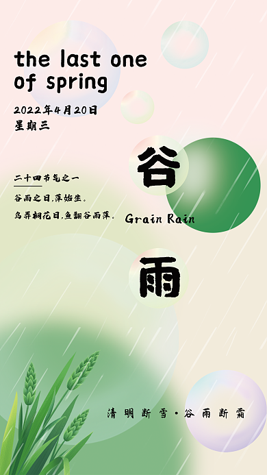 谷雨节气海报设计