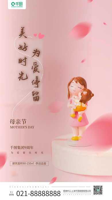 母亲节房地产摄影图粉色手机海报