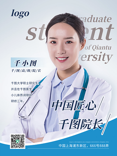 医疗健康专家医生介绍海报